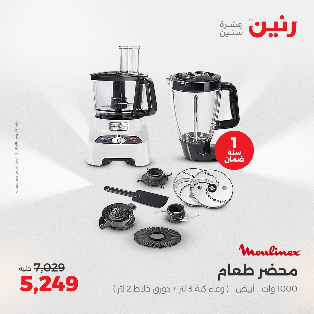 raneen offers from 22may to 24may 2025 عروض رنين من 22 مايو حتى 24 مايو 2025 صفحة رقم 4